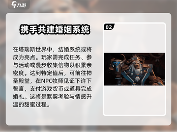 塔瑞斯世界💥结婚系统大揭秘！ spos截图3