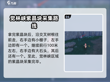 鸣潮⚡紫晶块高效采集路线🔥游戏玩家必看！截图7