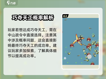 山海经手游🔥巧夺天工秘籍大揭秘！💎截图3