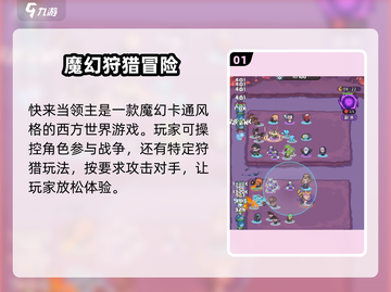 快来当领主！🔥《狩猎任务》等你来战🎮截图2