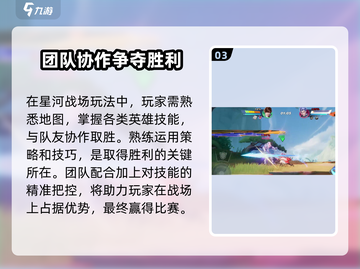 星之破晓💥新手必看！快速上手教程🔥截图4