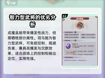 将灵说：三国志幻想大陆司马懿成神还是魔？🔥截图3
