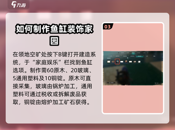 《七日世界》鱼缸制作与使用教程💎截图4
