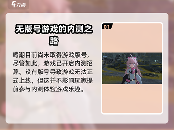 鸣潮🔥拿到版号啦！上线时间预测💥截图2