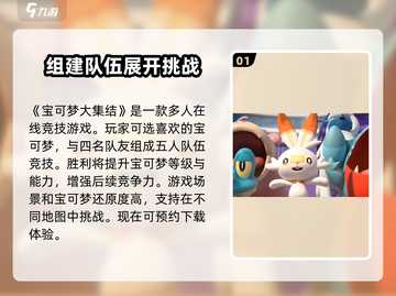 宝可梦大集结国服🔥最新版本下载链接🎉截图2