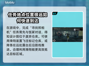 浪人崛起📖照相机任务通关攻略✨截图2