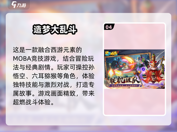 🔥免费经典MOBA网游下载大全📈截图5
