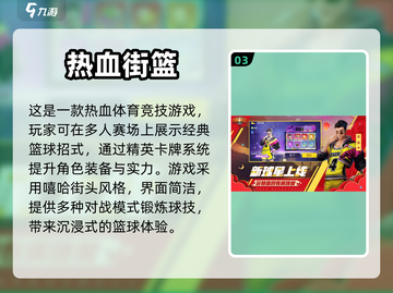🏀街机篮球游戏推荐，手机下载必备！🔥截图4
