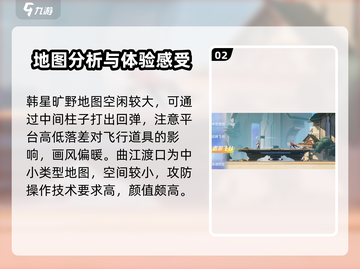 星之破晓💥地图设计大曝光！玩家必看地图特点详解✨截图3