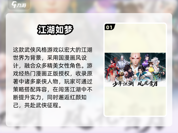 🔥2024不氪金江湖手游TOP榜！💰零投入爽玩江湖✨截图2