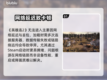 《英雄连2闪退？一招秒解决！💥》截图2