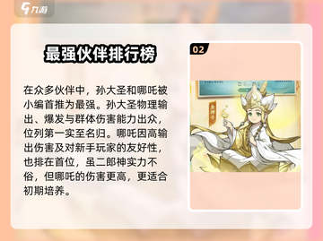封神幻想世界🔥最强伙伴阵容大揭秘！💥截图3