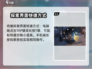 鸣潮📖探索度界面在哪？超详细使用指南⚡截图4