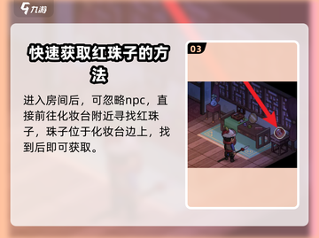 大侠立志传🔥红色宝珠获取攻略，必看！截图4