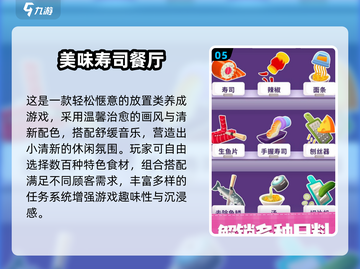 🍣2025最火寿司游戏TOP榜！玩过才算潮截图6