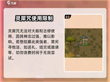 了不起的修仙模拟器🔥灵犀咒说服技巧大公开！截图4