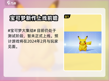 🎮宝可梦大集结重磅上线！🔥截图2