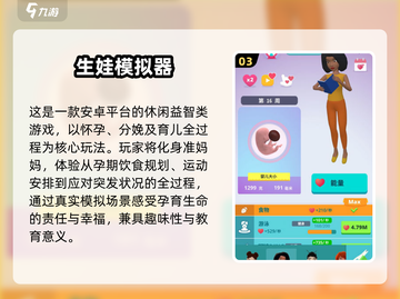 👶超🔥2025必玩怀孕生子游戏TOP榜💥截图4