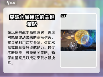 西普大陆手游🔥水晶幻阵通关秘籍✨截图4