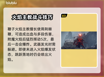 艾尔登法环🔥黑夜君临火焰主教群打法攻略来啦！截图4