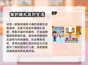 💍2025结婚游戏TOP10🔥经典玩法全收录！截图6