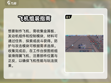 《重装上阵》滑翔翼玩法大揭秘！✈截图2