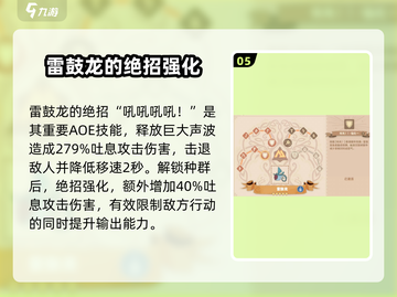 《驯龙高手旅程》雷鼓龙🔥超强攻略来啦！截图6