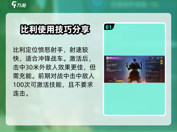 创世战车🔥比利技能全解析，超强威力等你来战！截图2