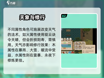 了不起的修仙模拟器⛈天气竟影响修仙？截图3