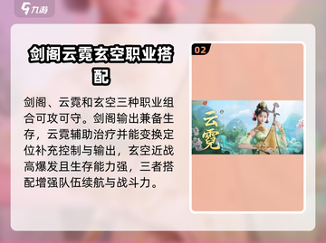 剑侠情缘🎉零职业流派最强搭配攻略来啦！截图3