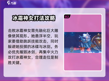归龙潮：冰霜神女打法攻略🌟🔥截图3