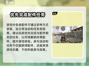 三角洲行动手游夜视仪🔥配件作用全解析！截图4