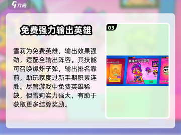 爆裂小队💥免费英雄获取方法大公开！🔥截图4