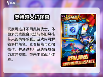 🔥2025奥特曼打怪兽游戏TOP榜💥🎮截图6