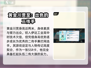 排球少年手游🔥黄金川贯至最强阵容搭配攻略来了！截图2