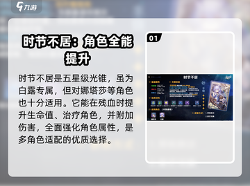 崩坏星穹铁道：娜塔莎光锥选择大揭秘！💥截图2