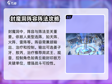 封神幻想世界🔥封魔洞攻略打法分享🎉截图3