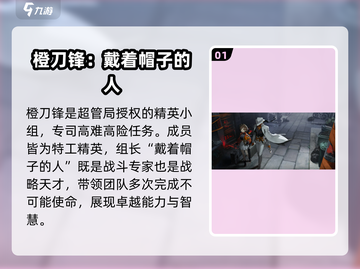 新月同行🔥橙刀锋小组超全介绍来啦！💡截图2