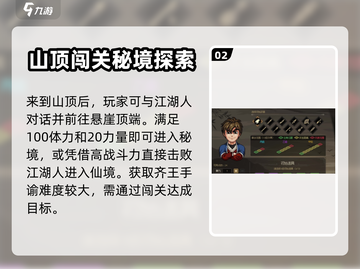 大侠立志传🔥巫咸山详细走法攻略🎉截图3