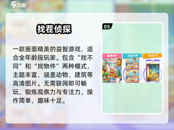 🔥2025最火找不同手游免费畅玩！✨截图6