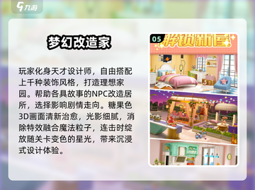 2025🔥超治愈的房屋装饰设计游戏推荐✨截图6