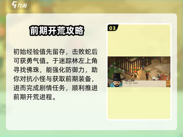 大侠立志传🔥新手必看！快速上手攻略🎉截图4