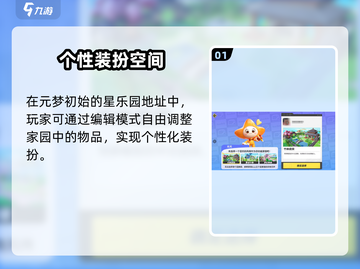 《元梦之星家园换风格秘籍💥》✨截图2