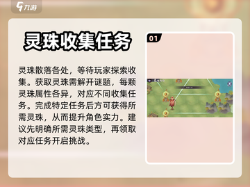 上古有灵妖🔥灵珠诱陷玩法大揭秘！💎截图2