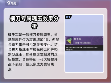 永劫无间手游🔥横刀破千军使用技巧大公开！截图2