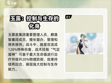 新月同行：玉露阵容🔥超强搭配攻略🎉截图2