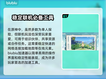 原神加速器推荐🔥选对工具，游戏流畅不卡顿！🎮截图2