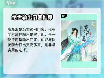 扶摇一梦🔥新手必看！开局选谁躺赢？💎截图2