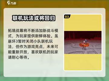 崩坏3第二部联机玩法大曝光！💥游戏党必看🔥截图4