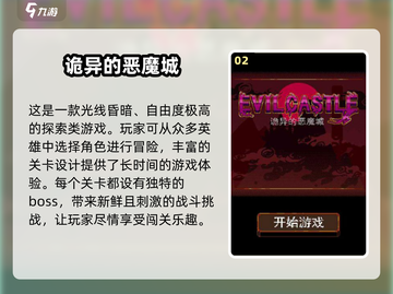 🔥2025必玩恶魔城游戏下载推荐🎮截图3